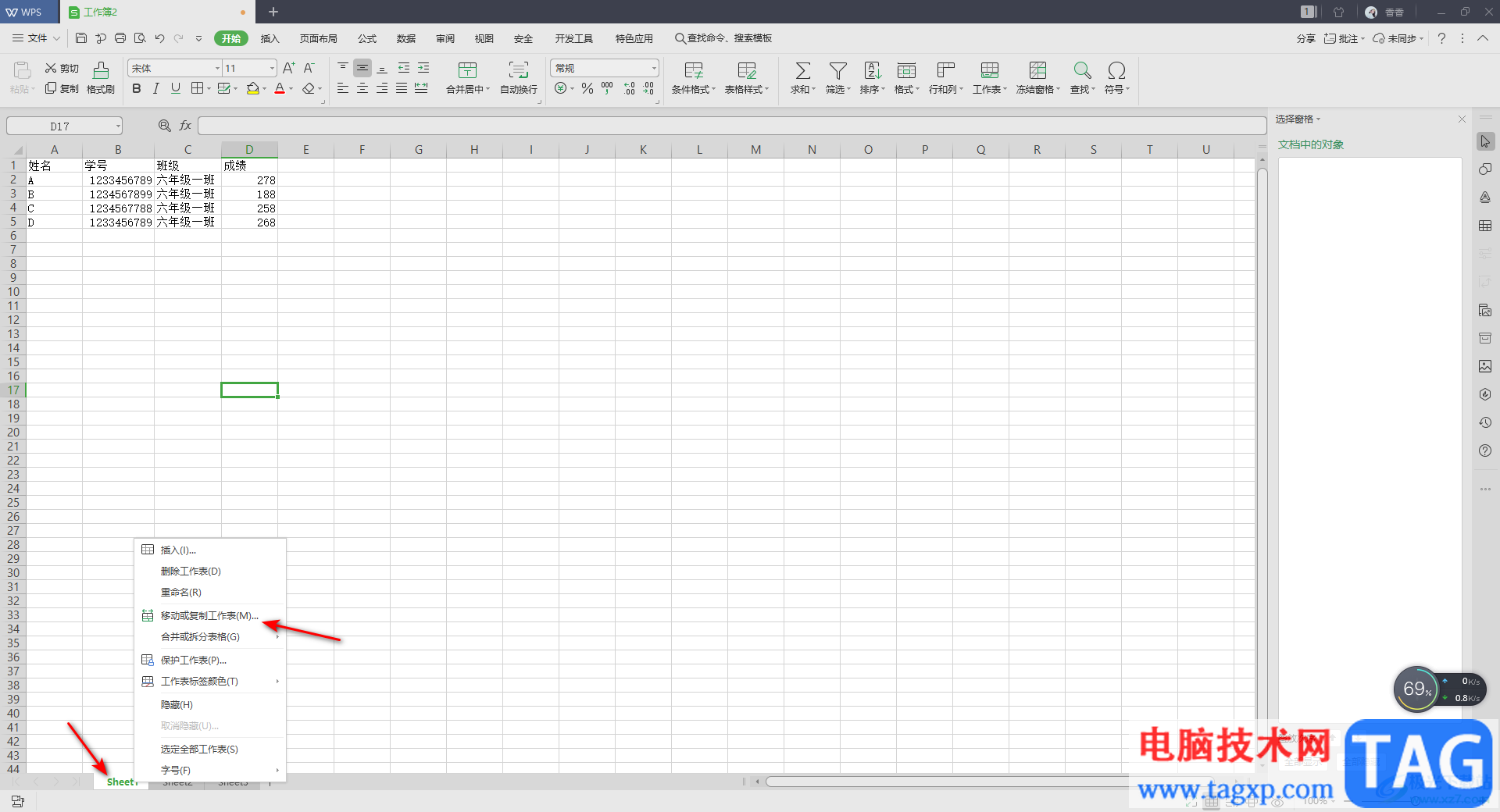 WPS Excel導出其中一張工作表內(nèi)容的方法教程
