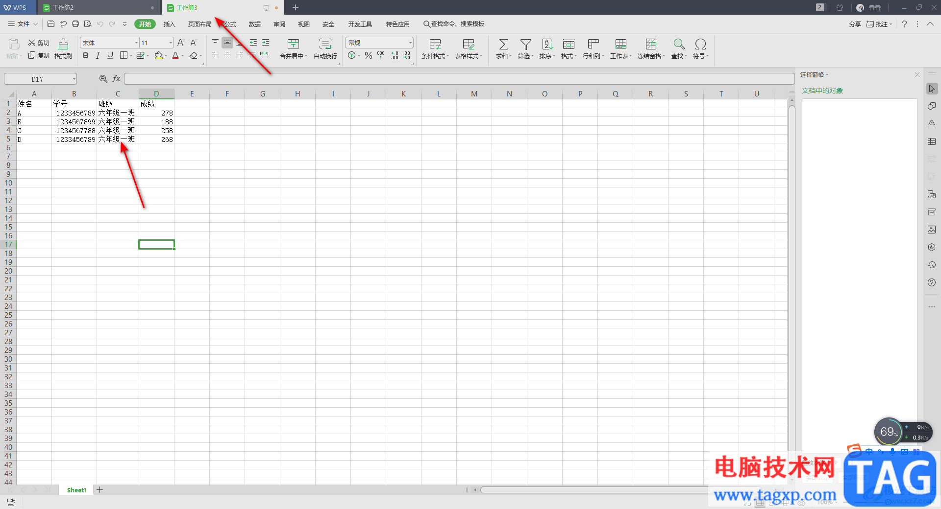 WPS Excel導出其中一張工作表內(nèi)容的方法教程