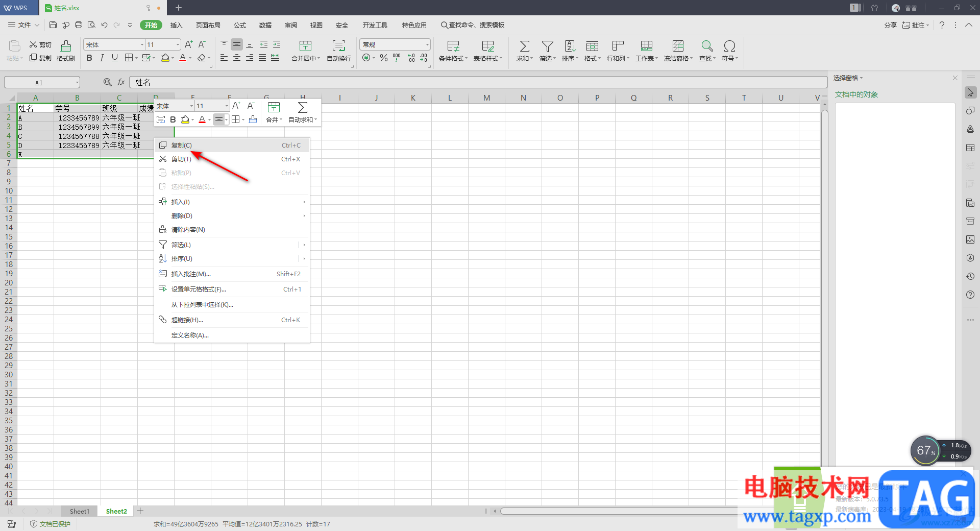WPS Excel導出其中一張工作表內(nèi)容的方法教程