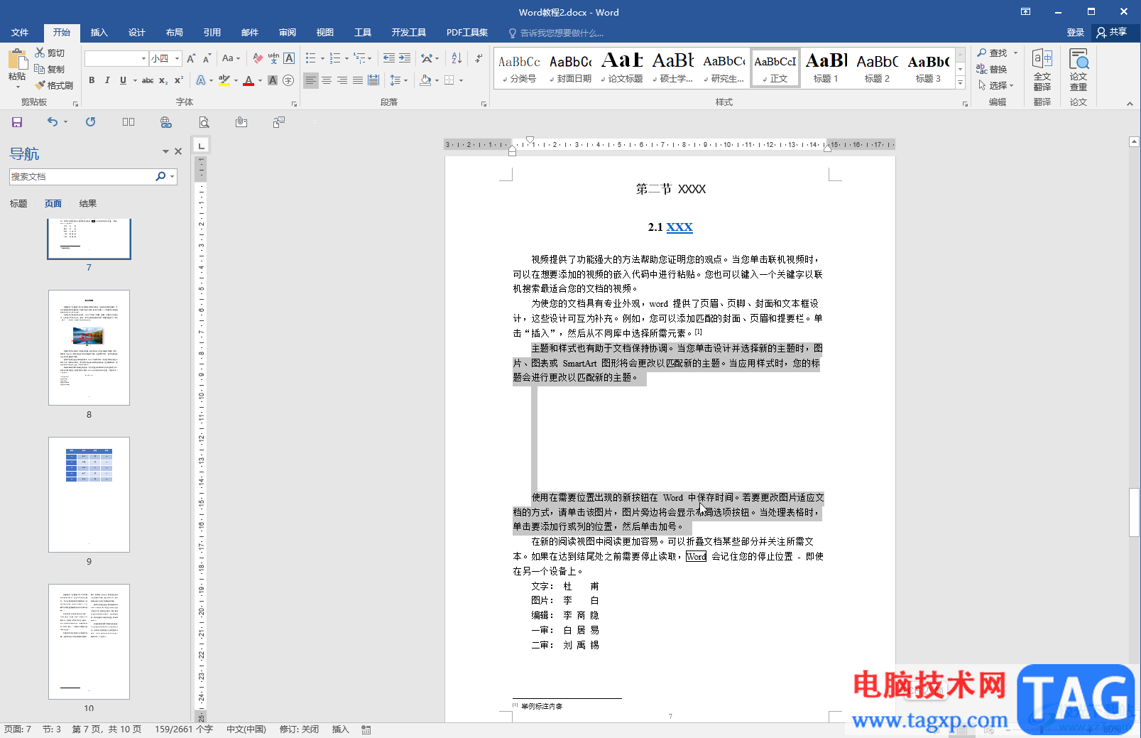 Word解決有空白處下面內(nèi)容上不去的方法教程