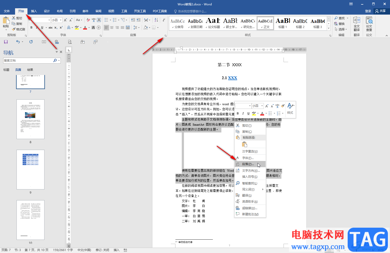 Word解決有空白處下面內(nèi)容上不去的方法教程