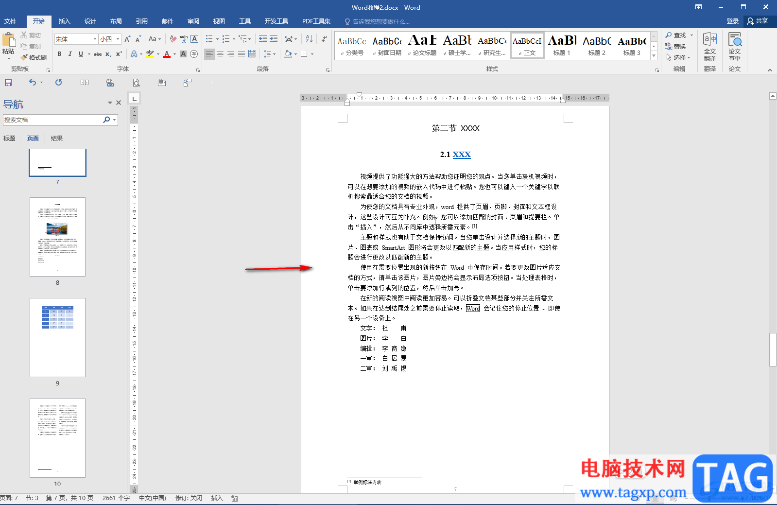 Word解決有空白處下面內(nèi)容上不去的方法教程