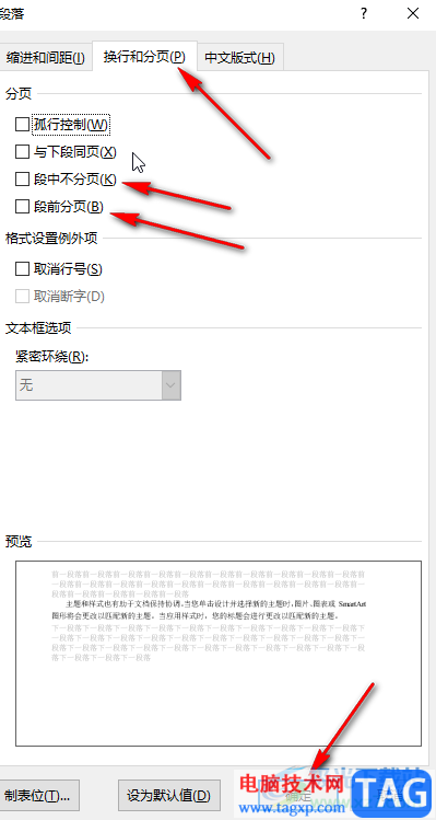 Word解決有空白處下面內(nèi)容上不去的方法教程