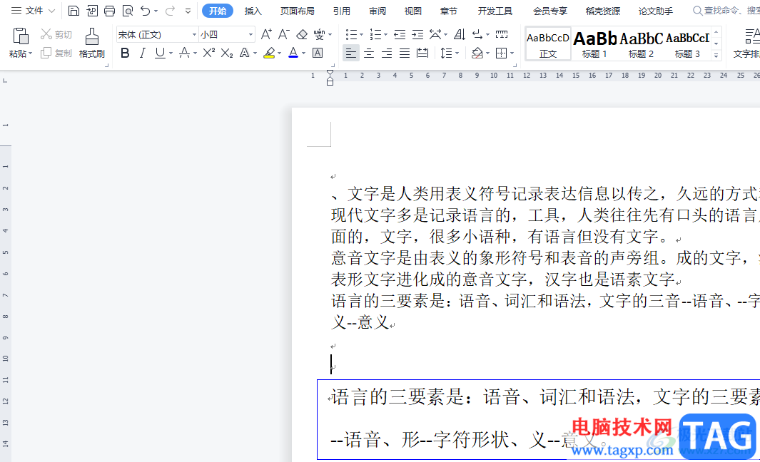 ?wps文檔快速清除表格樣式的教程