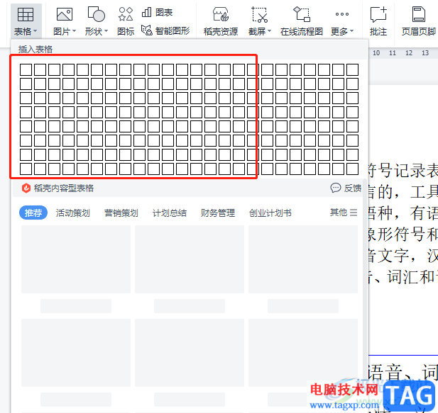 ?wps文檔快速清除表格樣式的教程
