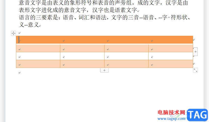 ?wps文檔快速清除表格樣式的教程