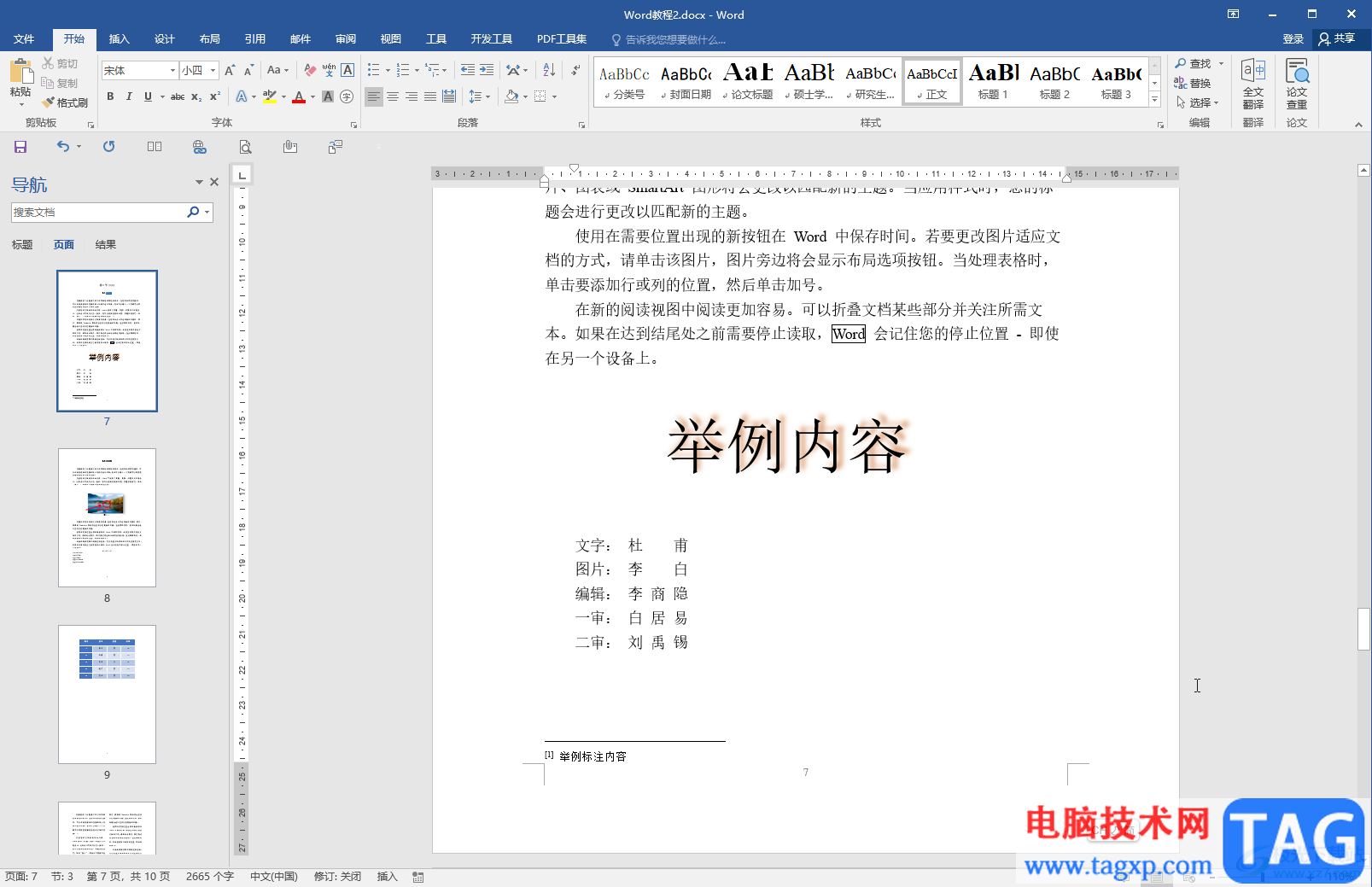 Word去除文字后面的顏色陰影的方法教程