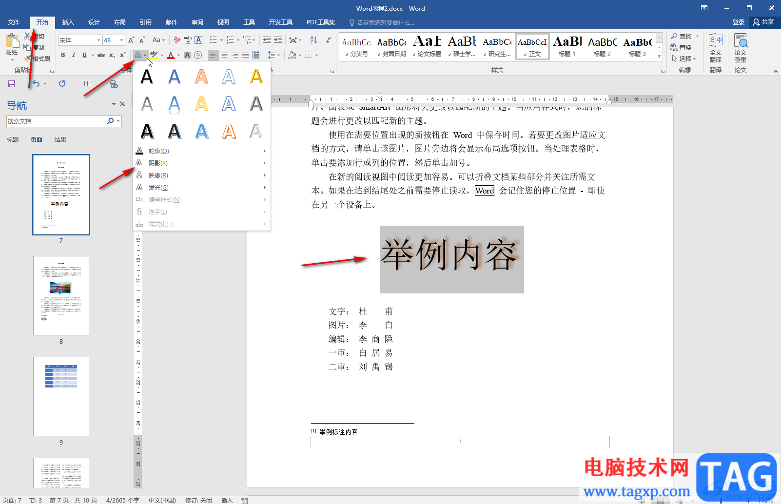 Word去除文字后面的顏色陰影的方法教程