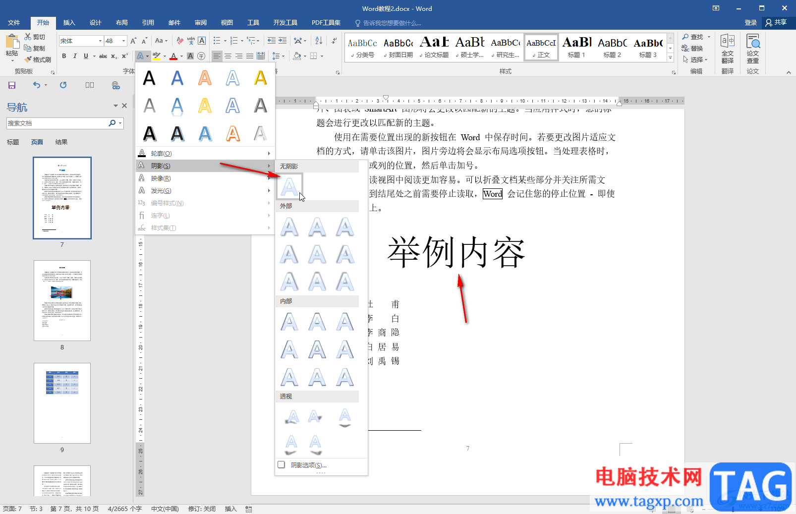 Word去除文字后面的顏色陰影的方法教程
