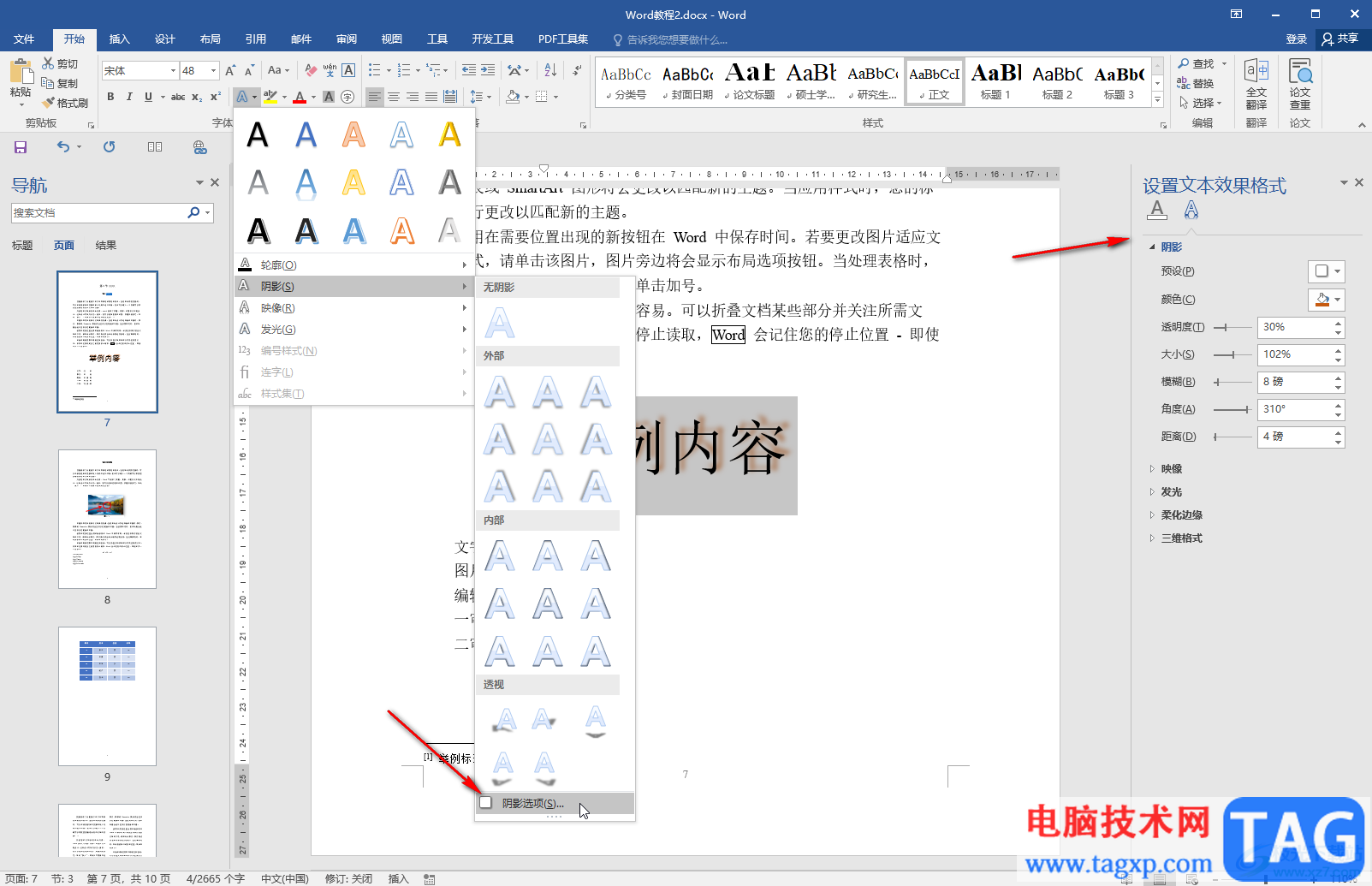 Word去除文字后面的顏色陰影的方法教程