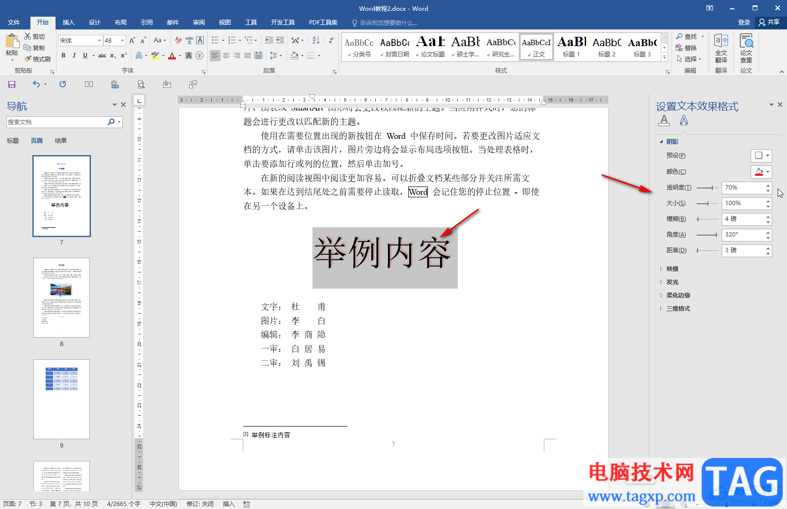 Word去除文字后面的顏色陰影的方法教程