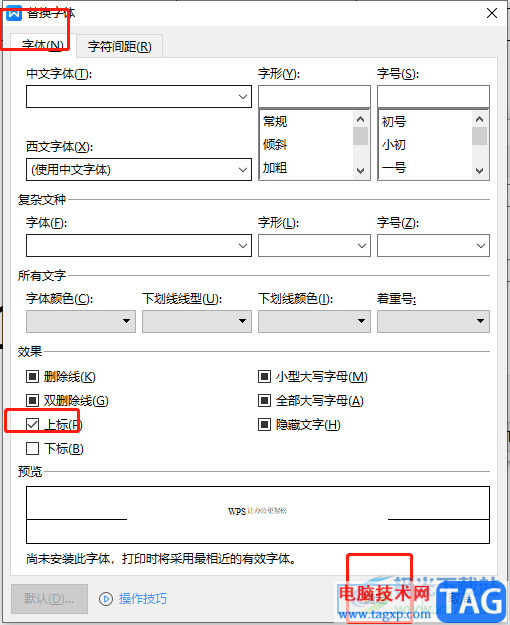 ?wps文檔將指定字符批量設(shè)置為上標(biāo)的教程