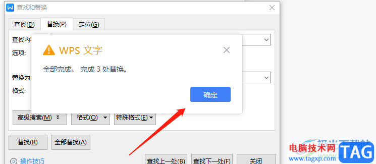 ?wps文檔將指定字符批量設(shè)置為上標(biāo)的教程