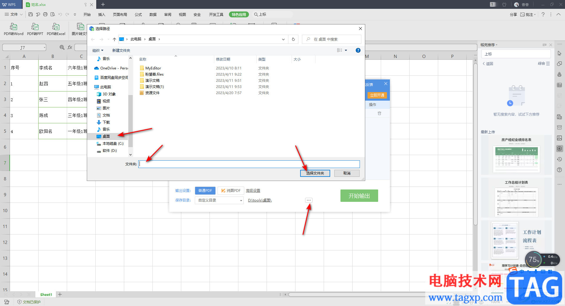 WPS Excel表格輸出為PDF文檔的方法