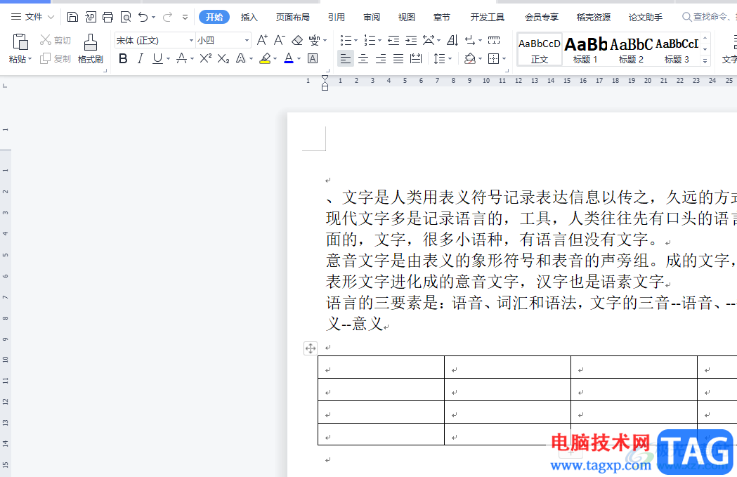 ?wps文檔手動添加換行符的教程