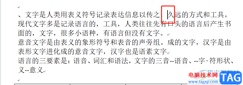?wps文檔手動添加換行符的教程