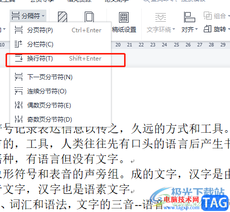 ?wps文檔手動添加換行符的教程