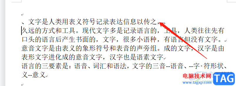 ?wps文檔手動添加換行符的教程