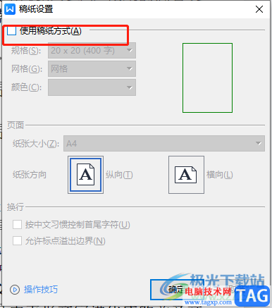 wps文檔打印作文稿紙的教程 