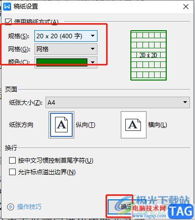 wps文檔打印作文稿紙的教程 