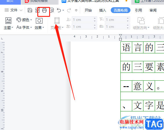 wps文檔打印作文稿紙的教程 