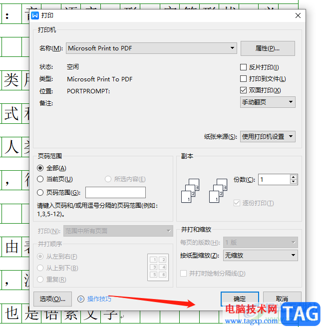 wps文檔打印作文稿紙的教程 