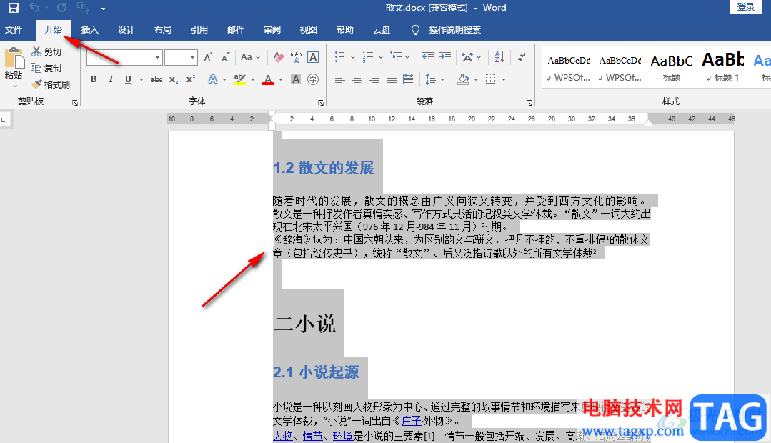 Word所有標(biāo)點(diǎn)符號改成全角的方法
