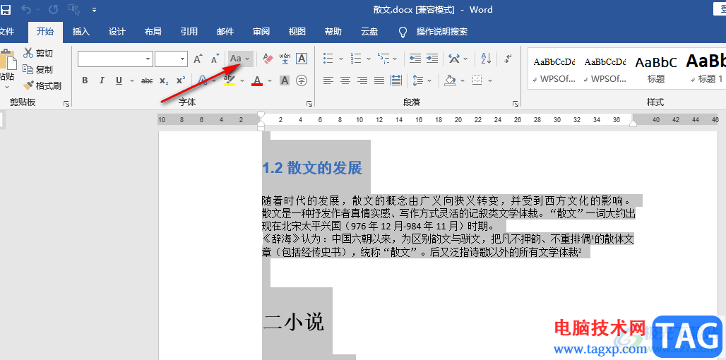 Word所有標(biāo)點(diǎn)符號改成全角的方法