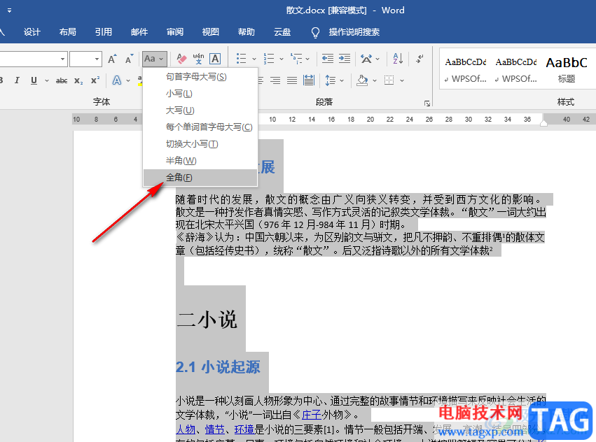 Word所有標(biāo)點(diǎn)符號改成全角的方法