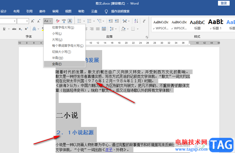 Word所有標(biāo)點(diǎn)符號改成全角的方法