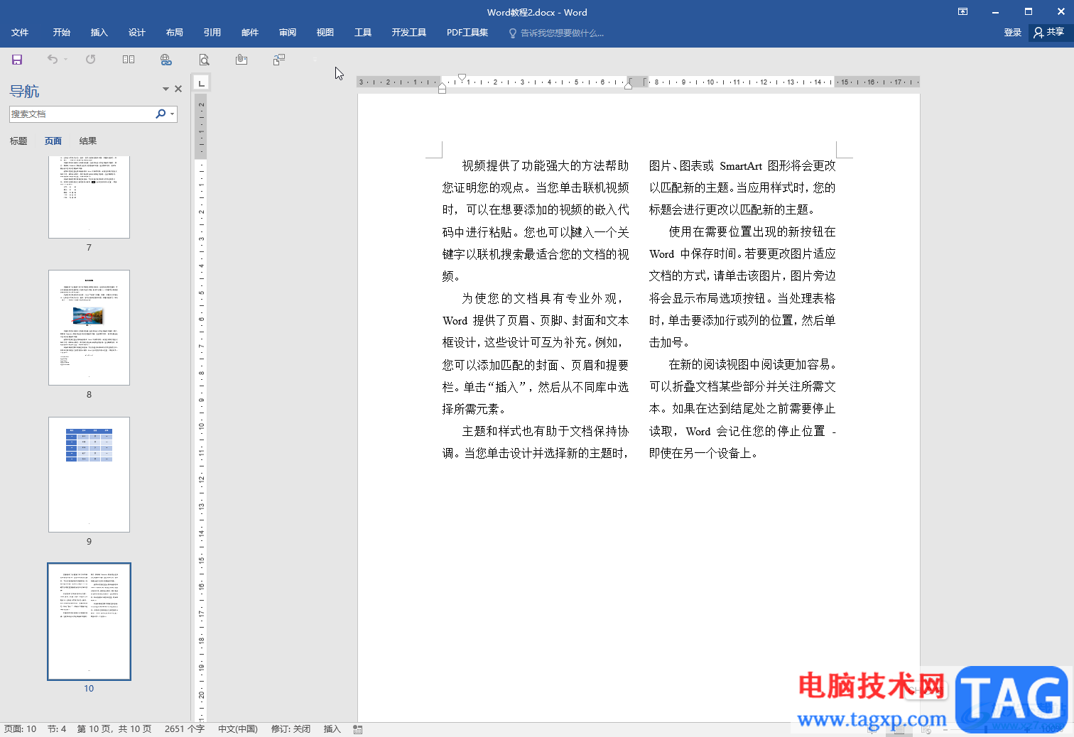 Word文檔將工具欄全部顯示出來的方法教程