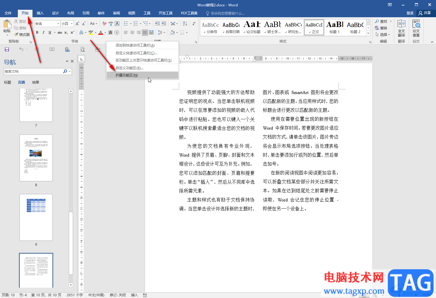 Word文檔將工具欄全部顯示出來的方法教程