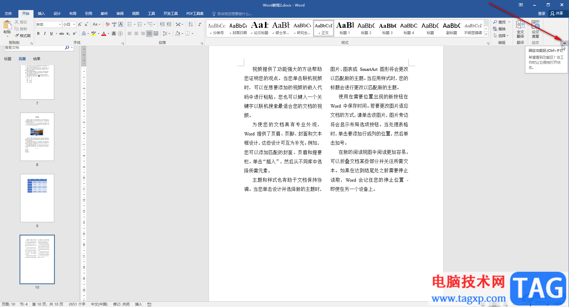 Word文檔將工具欄全部顯示出來的方法教程
