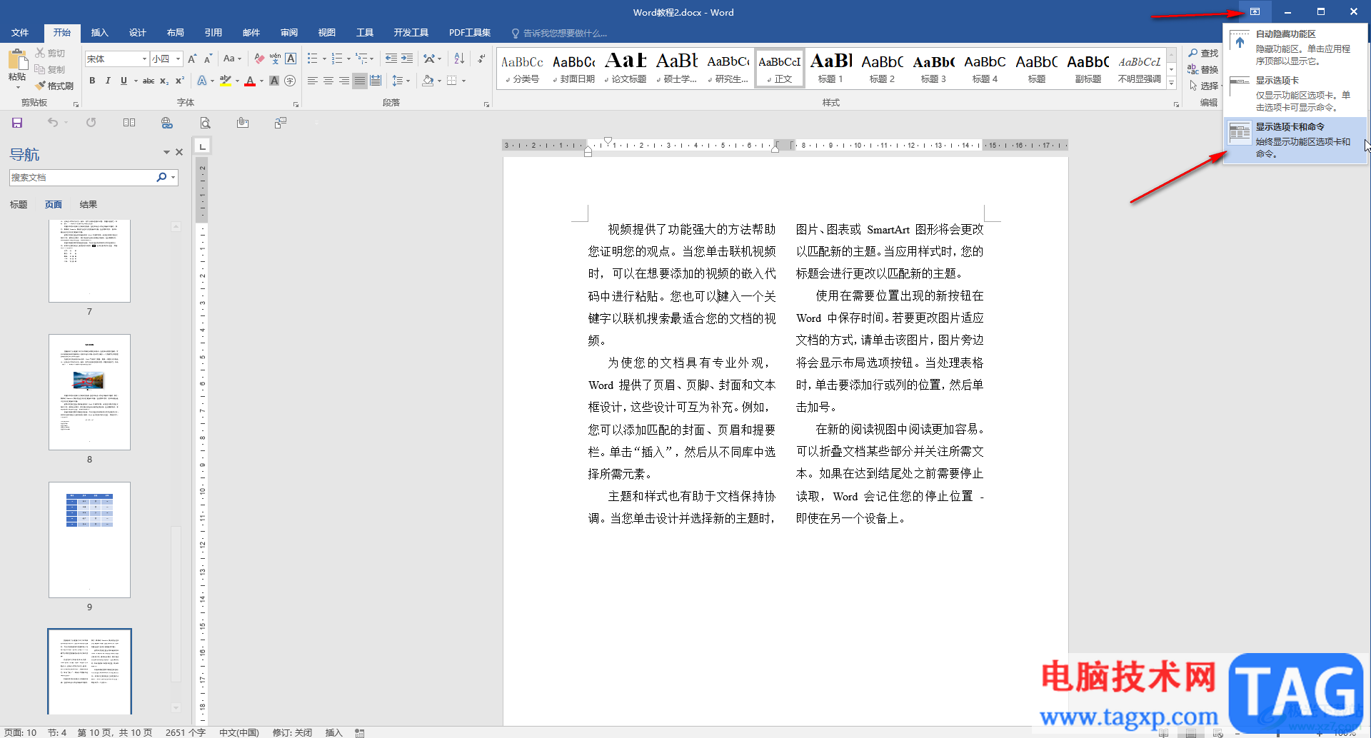 Word文檔將工具欄全部顯示出來的方法教程