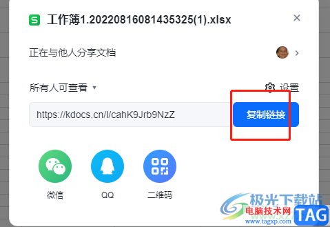 ?wps多人在線編輯同一個表格的教程