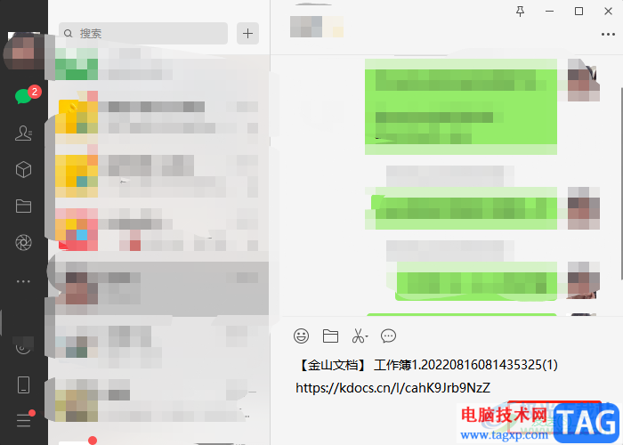 ?wps多人在線編輯同一個表格的教程