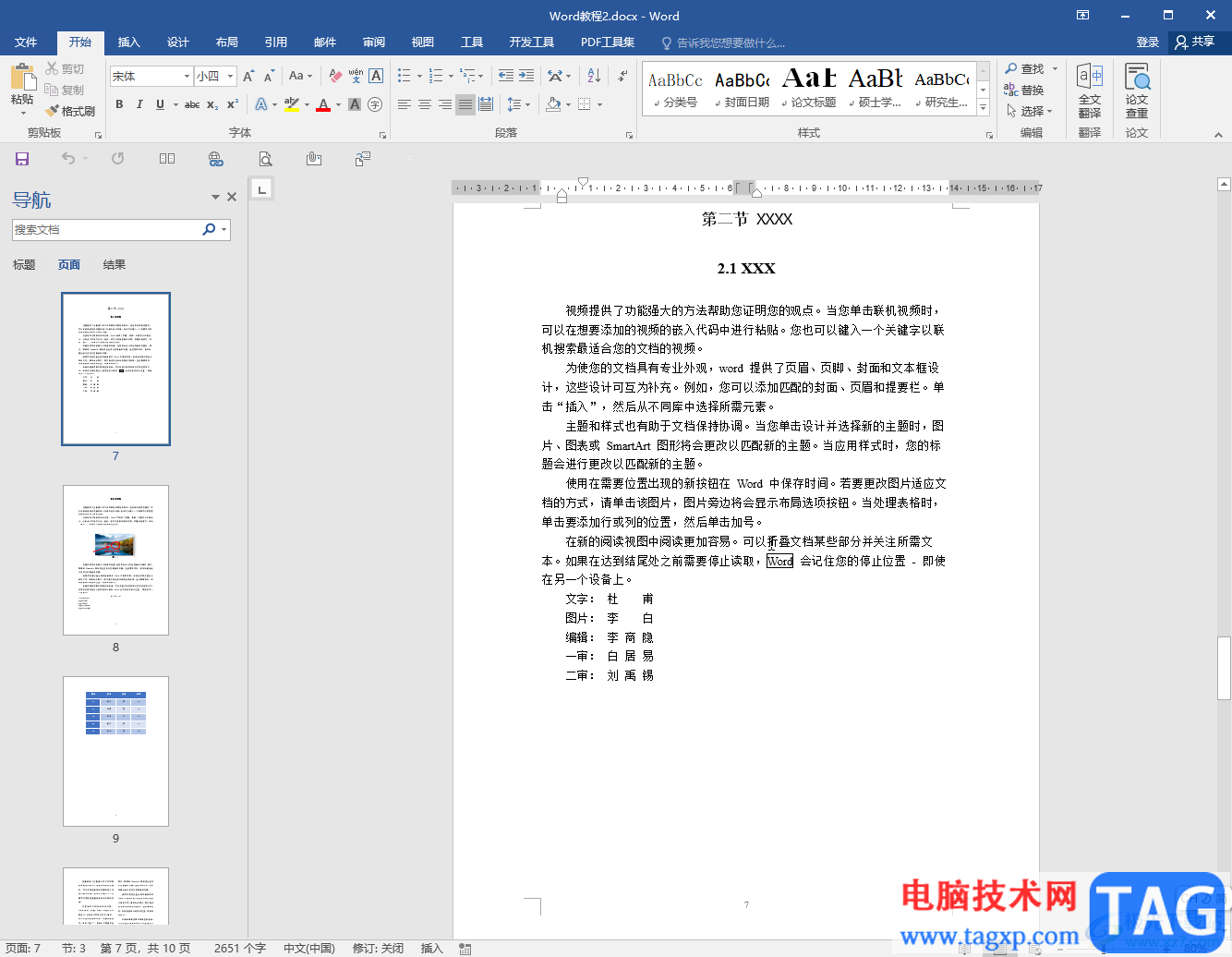 Word文檔中將參考文獻(xiàn)標(biāo)注格式設(shè)置為[1]的方法教程