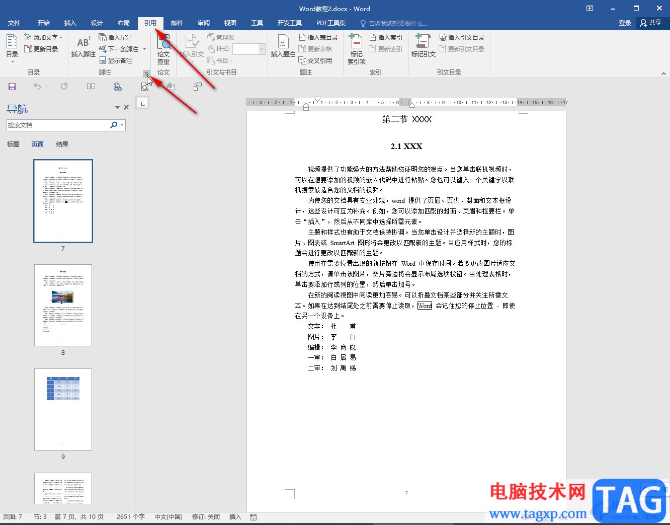 Word文檔中將參考文獻(xiàn)標(biāo)注格式設(shè)置為[1]的方法教程