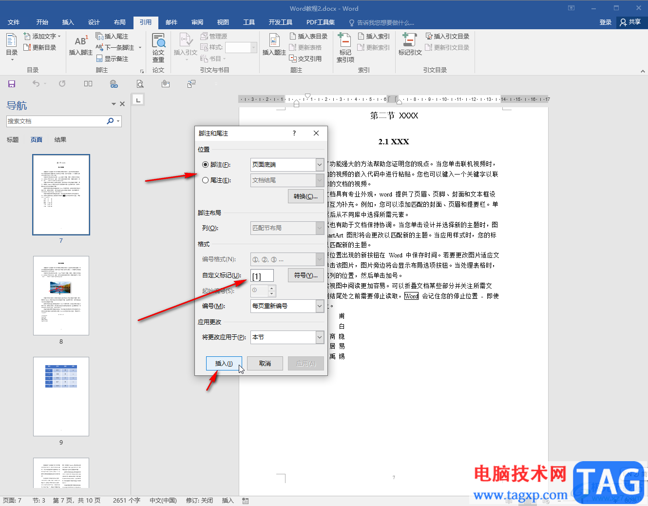 Word文檔中將參考文獻(xiàn)標(biāo)注格式設(shè)置為[1]的方法教程