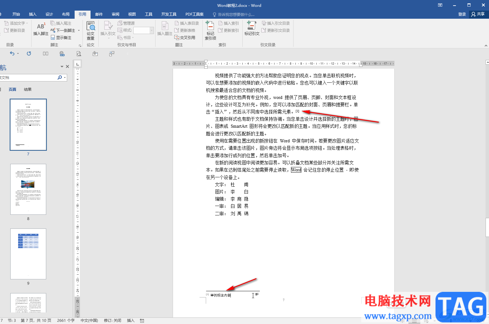 Word文檔中將參考文獻(xiàn)標(biāo)注格式設(shè)置為[1]的方法教程