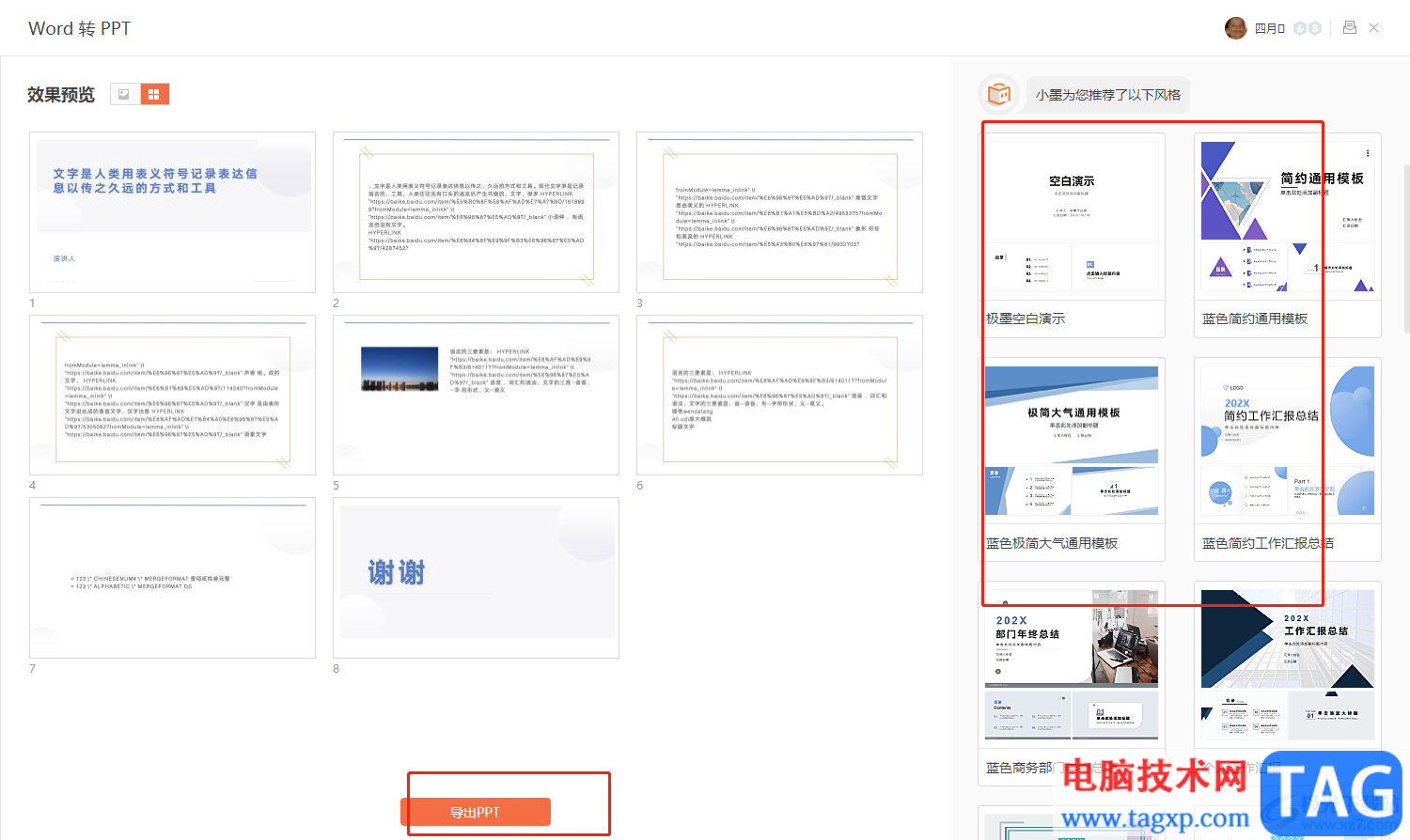 ?wps將文字大綱快速轉(zhuǎn)為ppt的教程