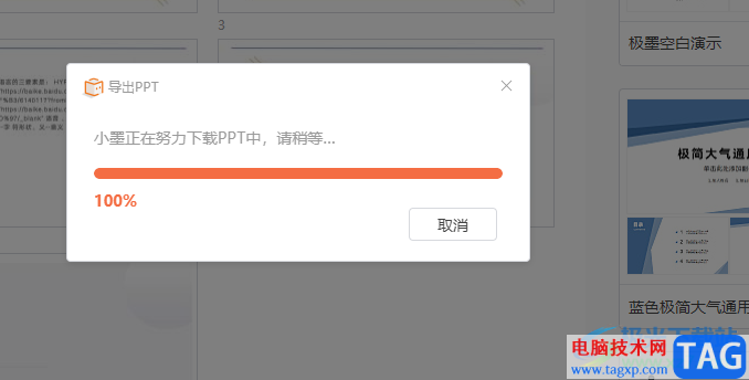 ?wps將文字大綱快速轉(zhuǎn)為ppt的教程