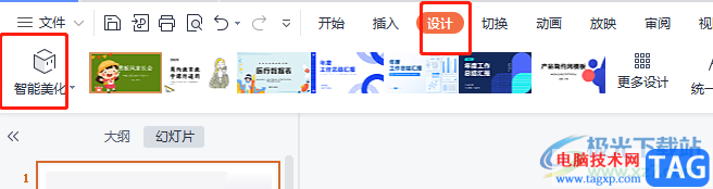 ?wps將文字大綱快速轉(zhuǎn)為ppt的教程