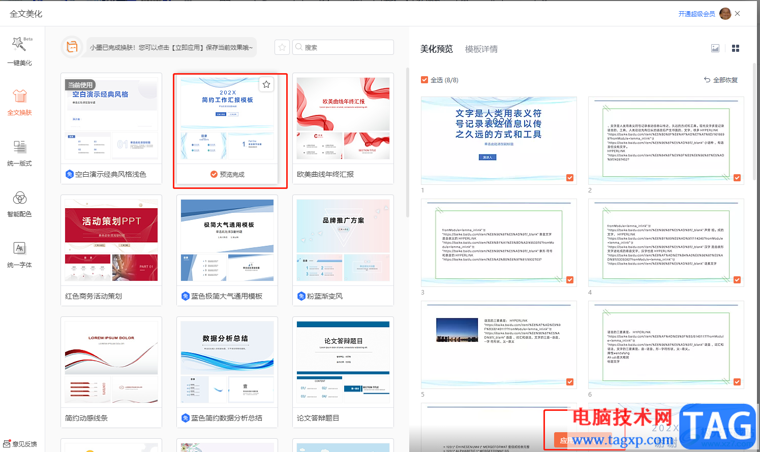 ?wps將文字大綱快速轉(zhuǎn)為ppt的教程
