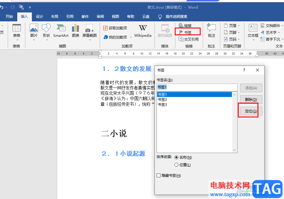 Word設(shè)置書(shū)簽的方法