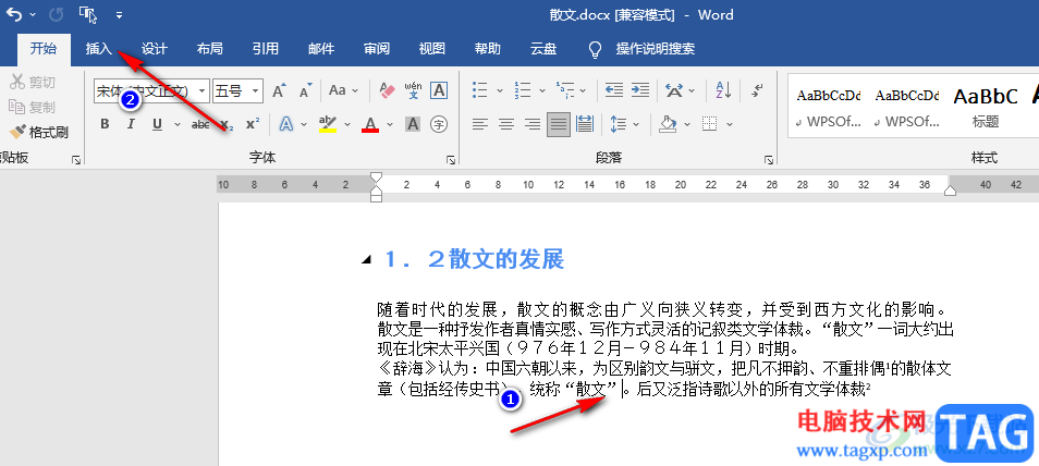 Word設(shè)置書(shū)簽的方法