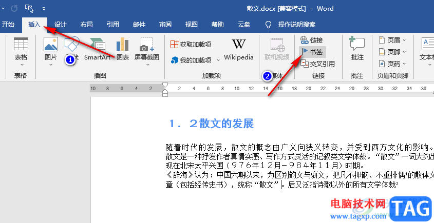 Word設(shè)置書(shū)簽的方法