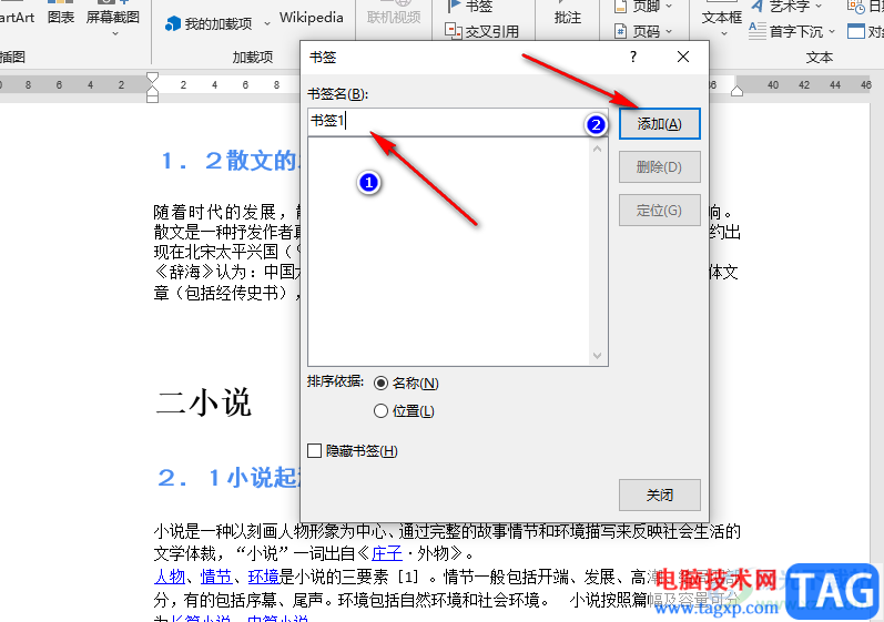 Word設(shè)置書(shū)簽的方法
