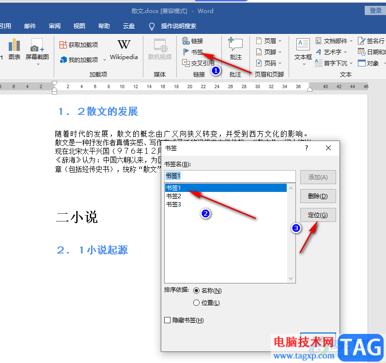 Word設(shè)置書(shū)簽的方法
