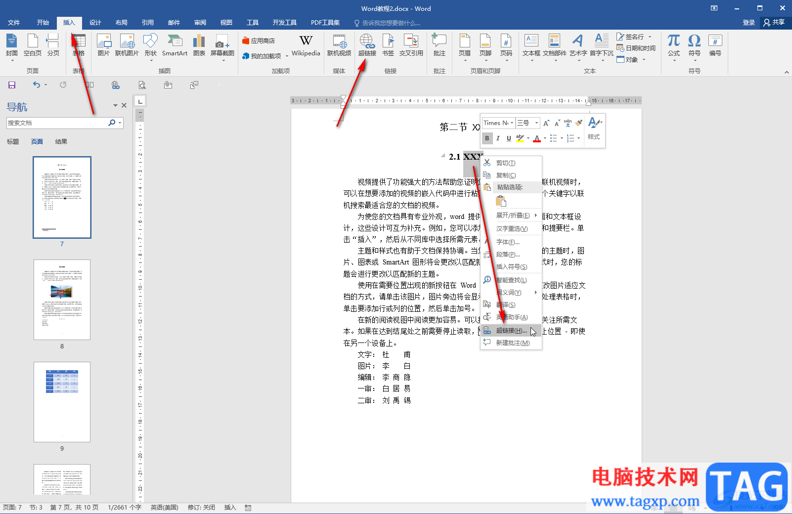 Word插入超鏈接的方法教程